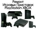 Ремонт xbox 360xbox one,ps2,3,4 apple:imac/macbook