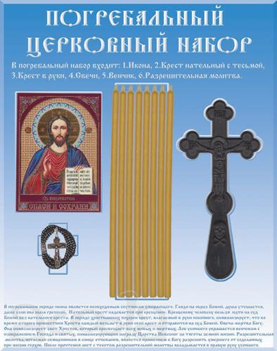 Ритуальные товары