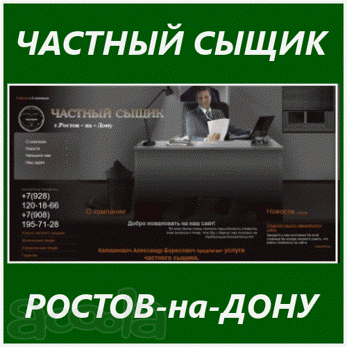 Услуги частного детектива в Ростовской области и Южном округе России.