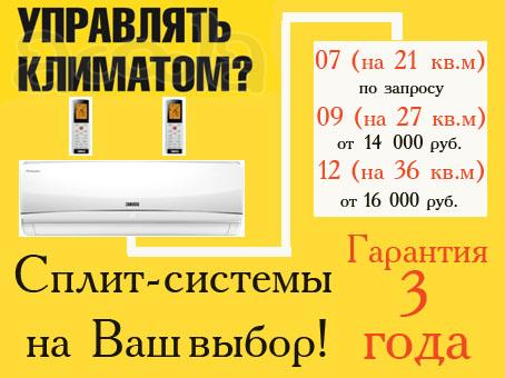 Продам сплит-системы, кондиционеры