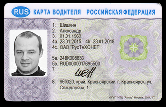 Карта водителя СКЗИ и ЕСТР